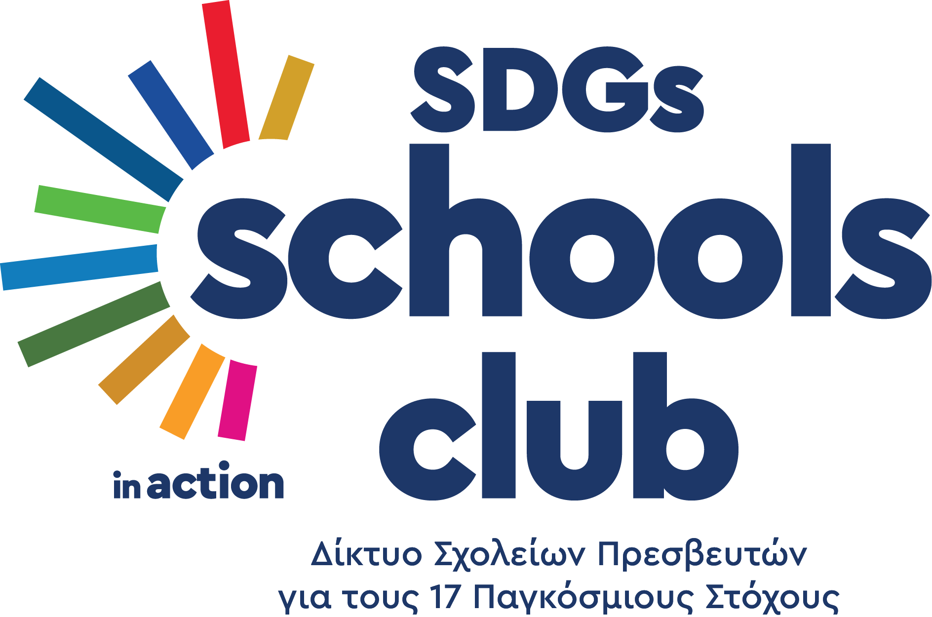sdgs schools logo tagline bottom 1